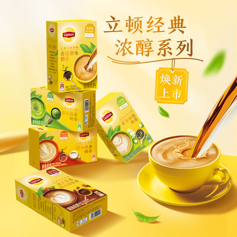 立顿经典浓醇原味奶茶 速溶袋装奶茶粉100%进口奶源10包150g