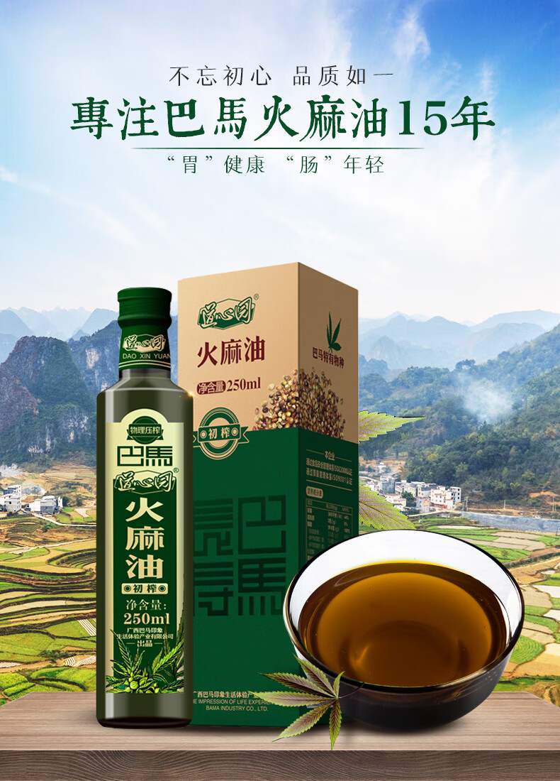 道心园 广西巴马火麻油 低温压榨山丝线丝火麻籽油 火麻仁油250ml