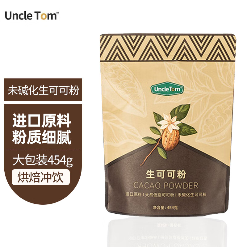 UNCLE TOM纯可可粉454g 进口原料未减化烘焙热巧克力 咖啡冲饮营养早餐代餐