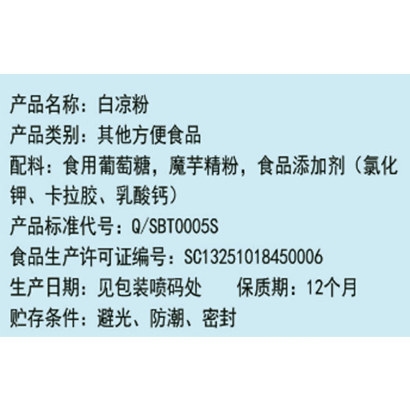 慧员（hopeone）白凉粉100g家用烧仙草冰粉冰凉粉果冻布丁奶茶甜品原料儿童可食用