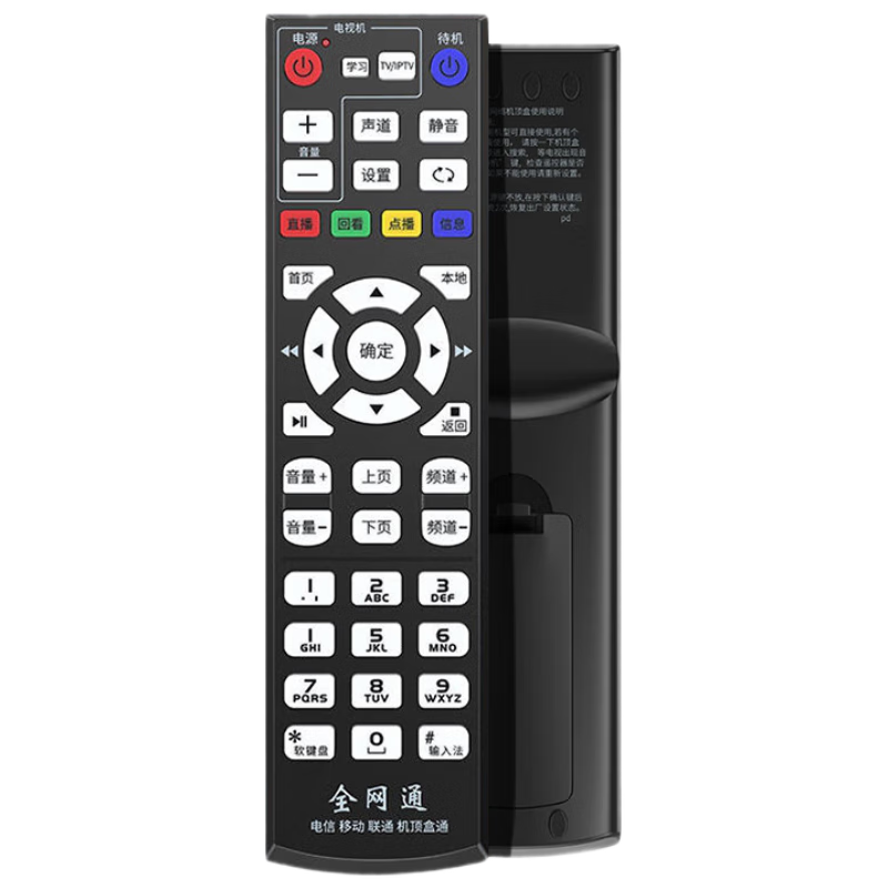 Beishi Universal Remote Control Compatible with China Telecom, China Mobile, And China Unicom Set-Top Boxes, All-In Network Set-Top Box Remote Control [With Batteries]