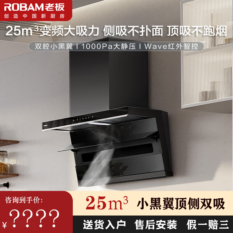 老板[小黑翼]老板烟灶27A13-D1顶侧双吸抽油烟机燃气灶套装7字型新品 27A13-D1+57B8A(5.2k