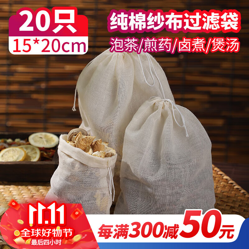 SHUANG YU Cotton Filter Bags, 20 Pieces, Tea Infusion Bags, Marinade And Herbal Medicine Bags, Strainer Bags for Soup Making, Drawstring Style, 15*20cm