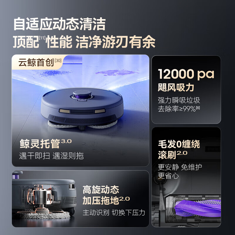云鲸扫地机器人逍遥001上下水版+木质地板养护套装 逍遥001上下水版+去渍套装