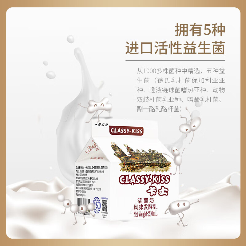 卡士（CLASSY.KISS）活菌酸奶 风味发酵乳 200mL*6盒 低温酸奶 原味酸奶