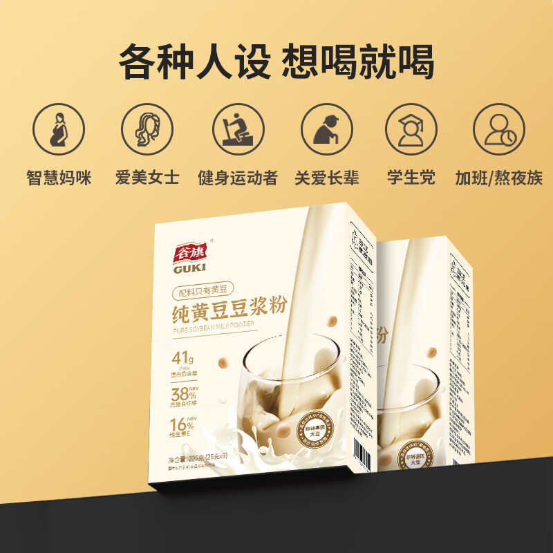 谷旗 纯黄豆豆浆粉225g（9条装）纯豆浆粉原味黄豆黑豆豆浆粉孕妇早餐
