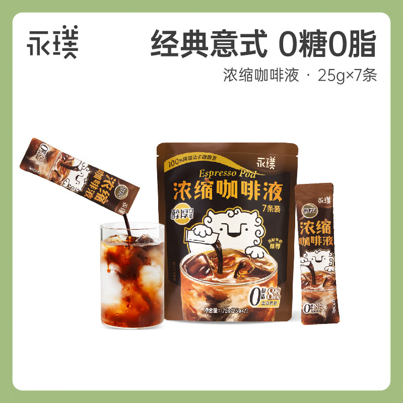 永璞咖啡液浓缩黑咖啡速溶无糖无脂美式醇厚口感25g*7条装 运动健身燃