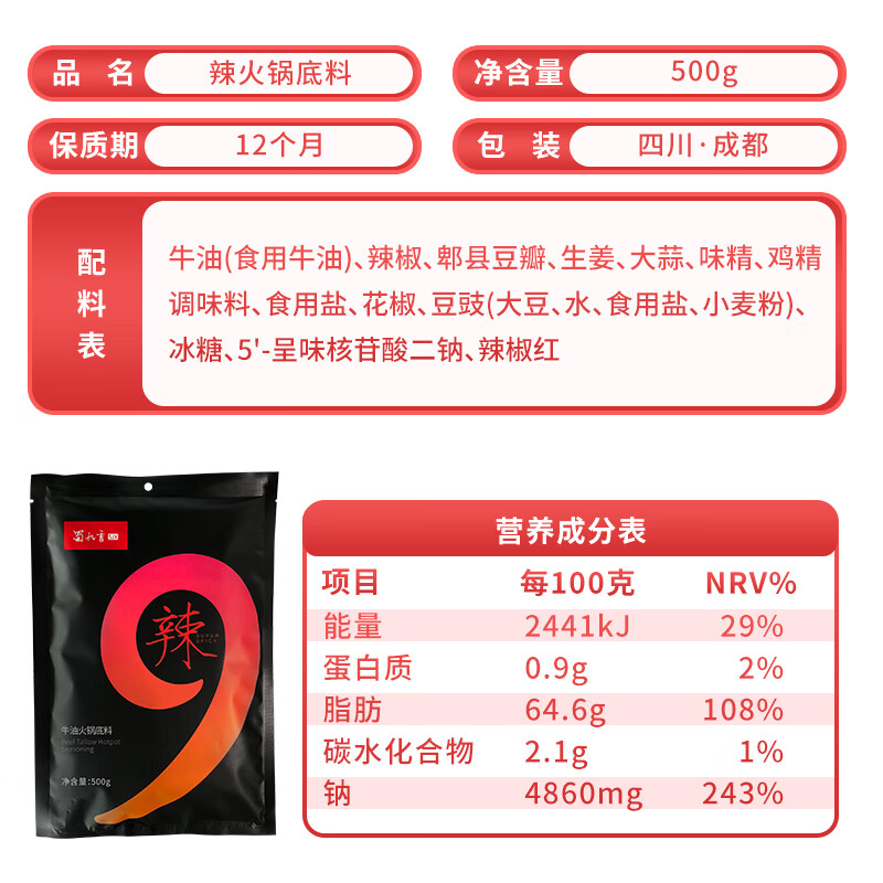 蜀九香重辣牛油火锅底料500g装冒菜麻辣烫烧菜料四川特产火锅