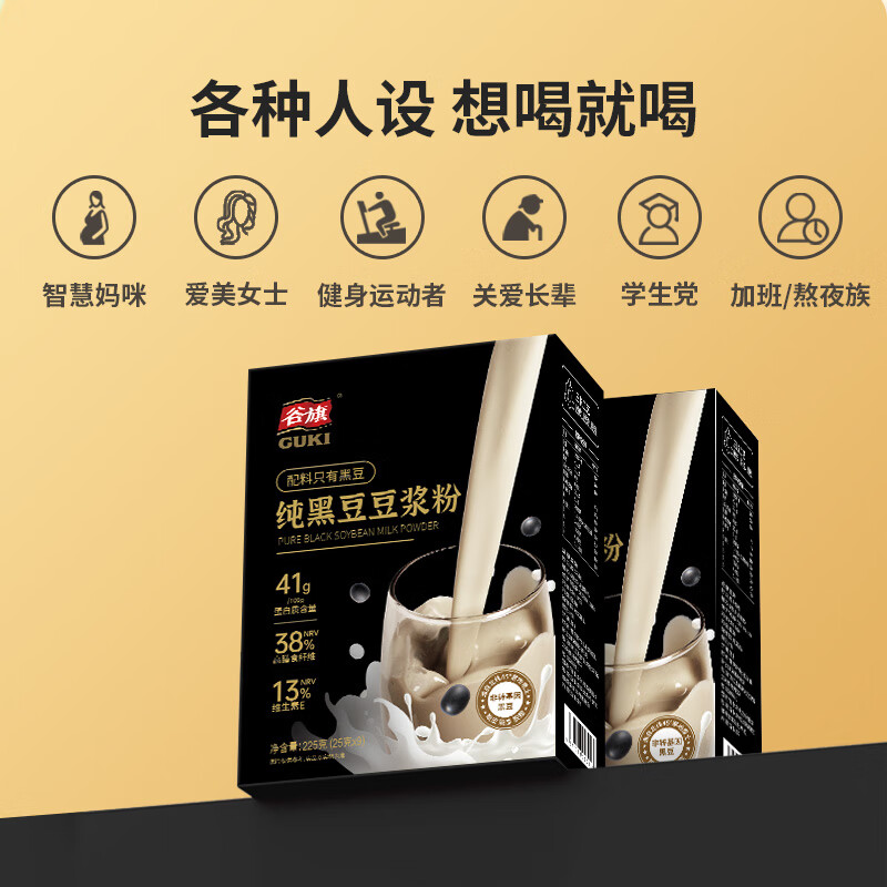 谷旗 纯黑豆豆浆粉225g（9条装） 非转基因大豆营养早餐代餐粉孕妇