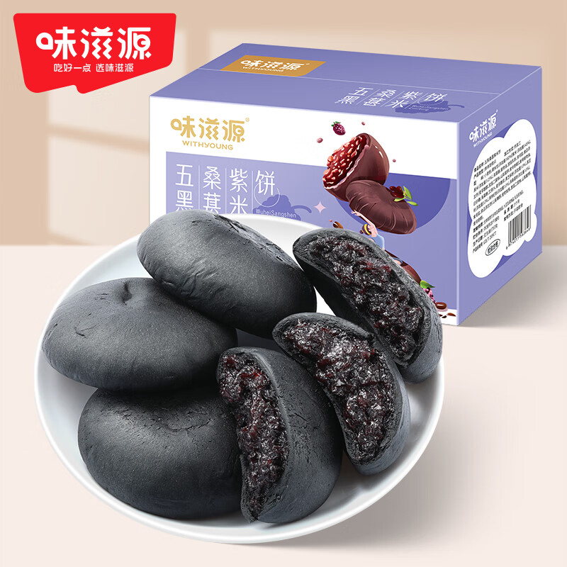 味滋源 五黑桑葚紫米饼300g盒装饱腹早代餐粗粮下午茶传统中式糕点