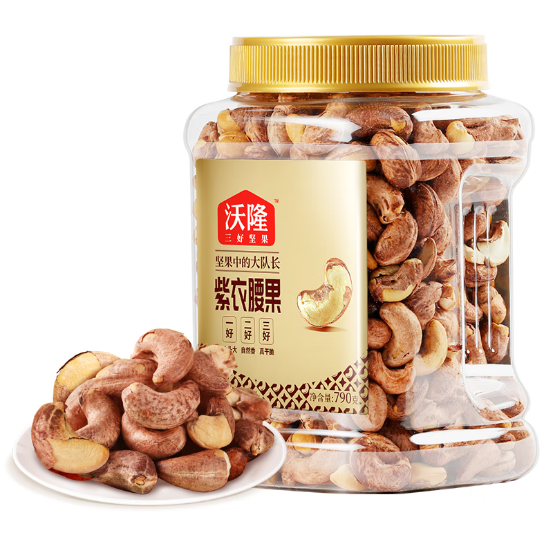 沃隆紫皮腰果790g量贩罐装带皮腰果仁干果炒货烘焙零食炭烤大腰果