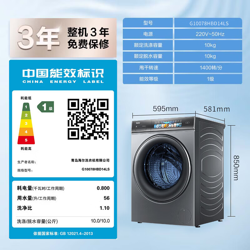 海尔G10078BD14LS精华洗直驱变频G10078HBD14LS滚筒2.0洗衣机洗烘 XQG100-BD14376LU1