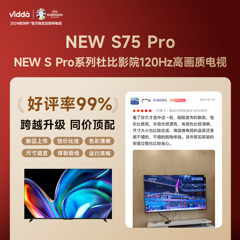 Vidda NEW S75 Pro 海信电视 75英寸 120Hz高刷 4+64G 远场语音 游戏智能液晶电视以旧换新75V1N-Pro