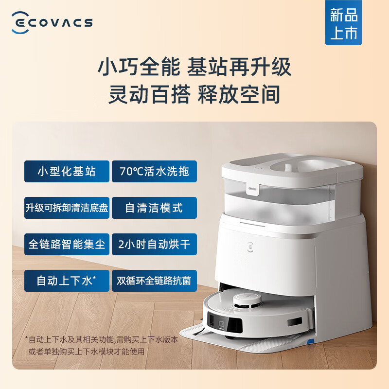 科沃斯新品T30 PRO扫地机器人扫拖一体自动清洗全自动洗地机智能家用自动上下水DDX14 T30 PRO皓月银-水箱版