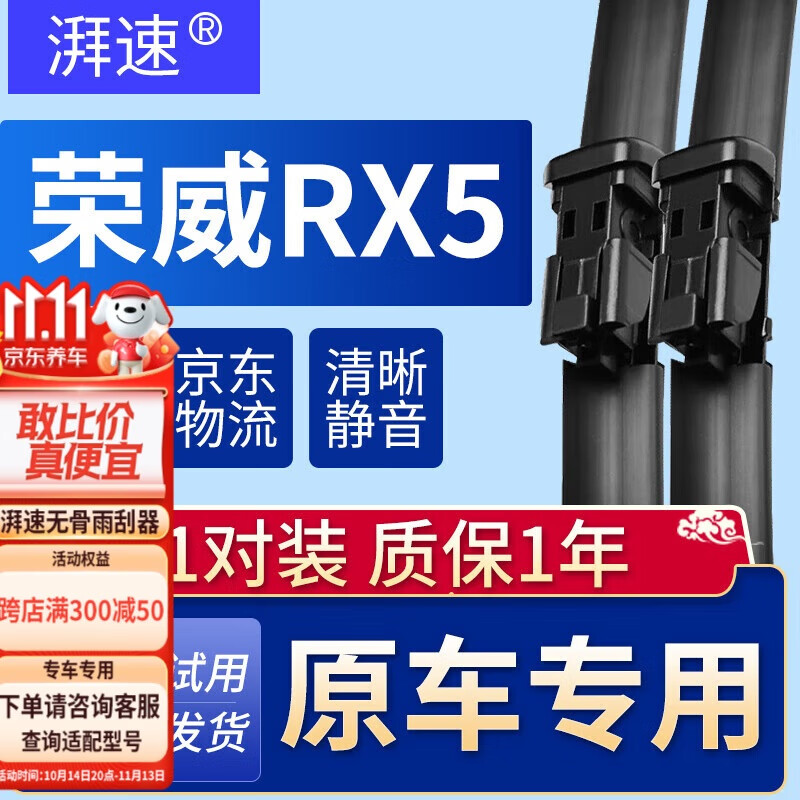 Paisu 2016-2026 Roewe RX5/eRX5/RX5 PLUS/MAX Windshield Wipers, Original Factory Boneless Wiper Blades And Rubber Strips