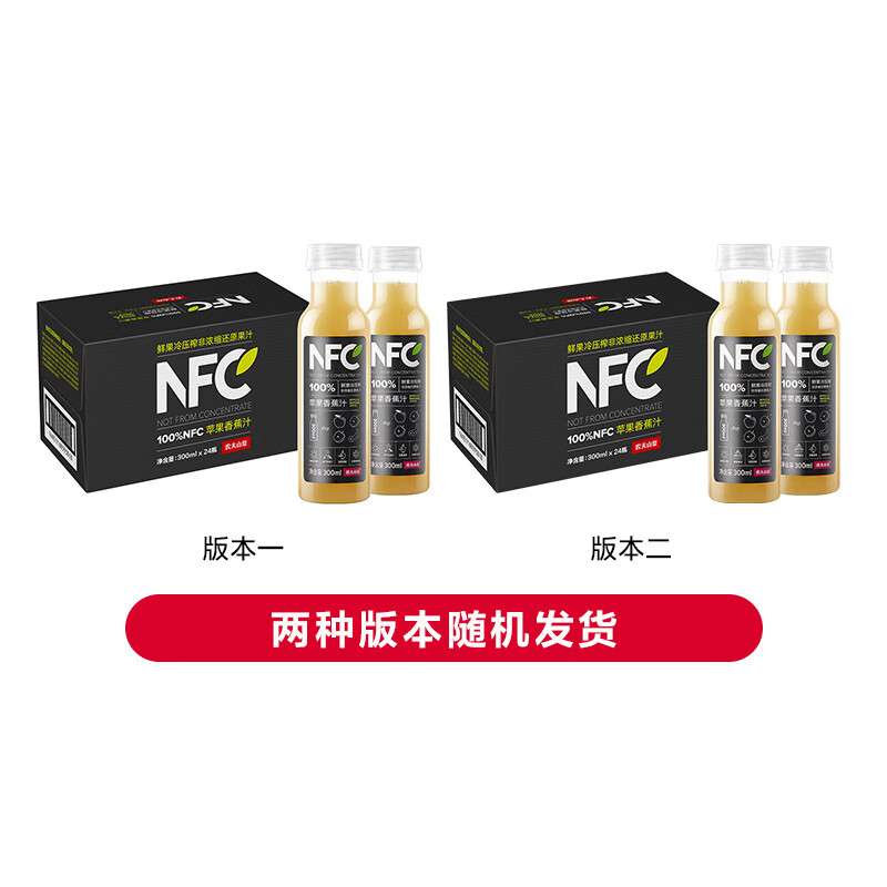 农夫山泉100%纯果汁NFC苹果香蕉混合汁300ml*24瓶整箱鲜果冷压榨礼盒