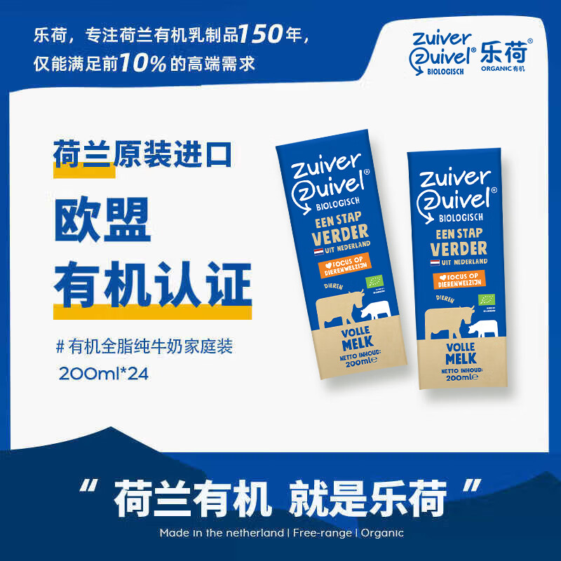 乐荷荷兰进口 有机全脂牛奶200ml*24盒 3.7g优质乳蛋白 三重有机认证
