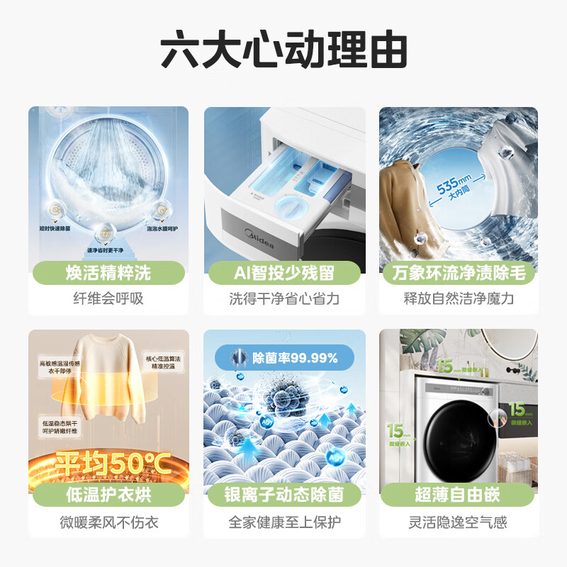 美的（Midea）滚筒洗衣机全自动 焕活精粹洗 10公斤大容量超薄全嵌 1.1洗净比WIFI智控 银离子除菌 MD100FS1