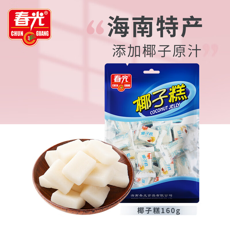 春光食品 海南特产 椰子糕 160g 儿童水果软糖 婚庆喜糖 休闲零食