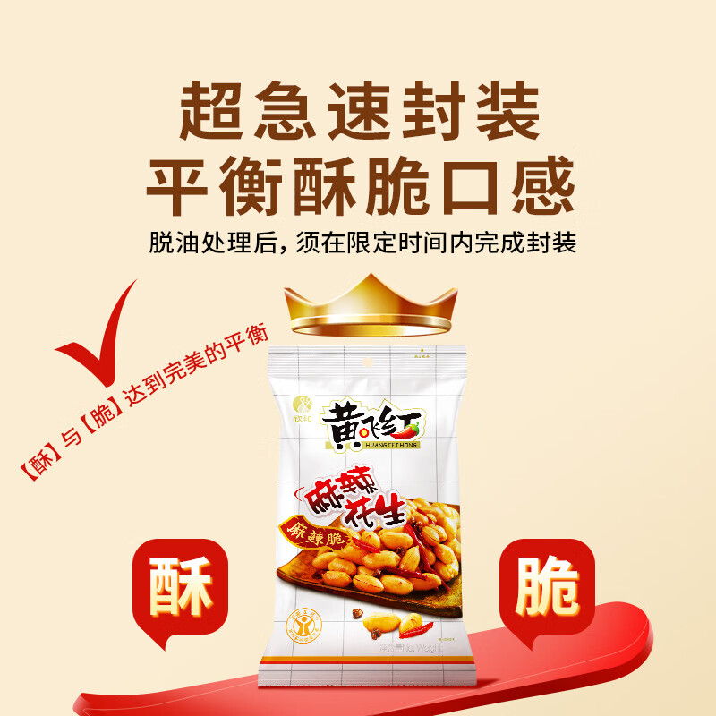 黄飞红（HUANGFEIHONG）麻辣花生米42g*6袋 花生零食 休闲零食下酒菜脱油花生仁