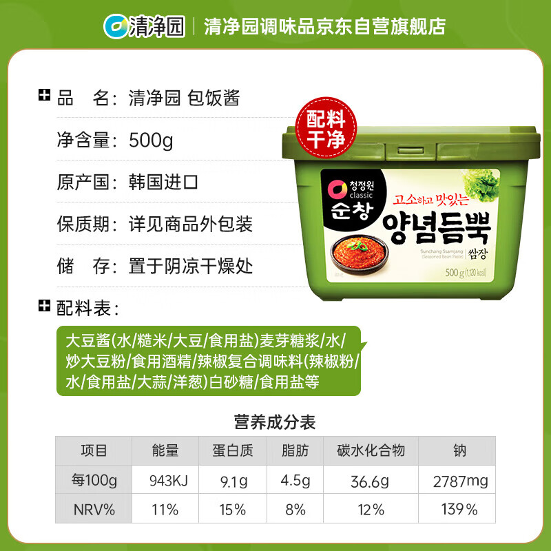 清净园韩国进口 包饭酱500g 烤肉酱蒜蓉辣酱 石锅拌饭酱拌菜用火锅蘸酱