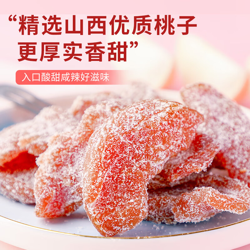 华味亨 盐津桃肉140g/罐 休闲零食蜜饯果干桃制品酸甜咸小吃 办公零食