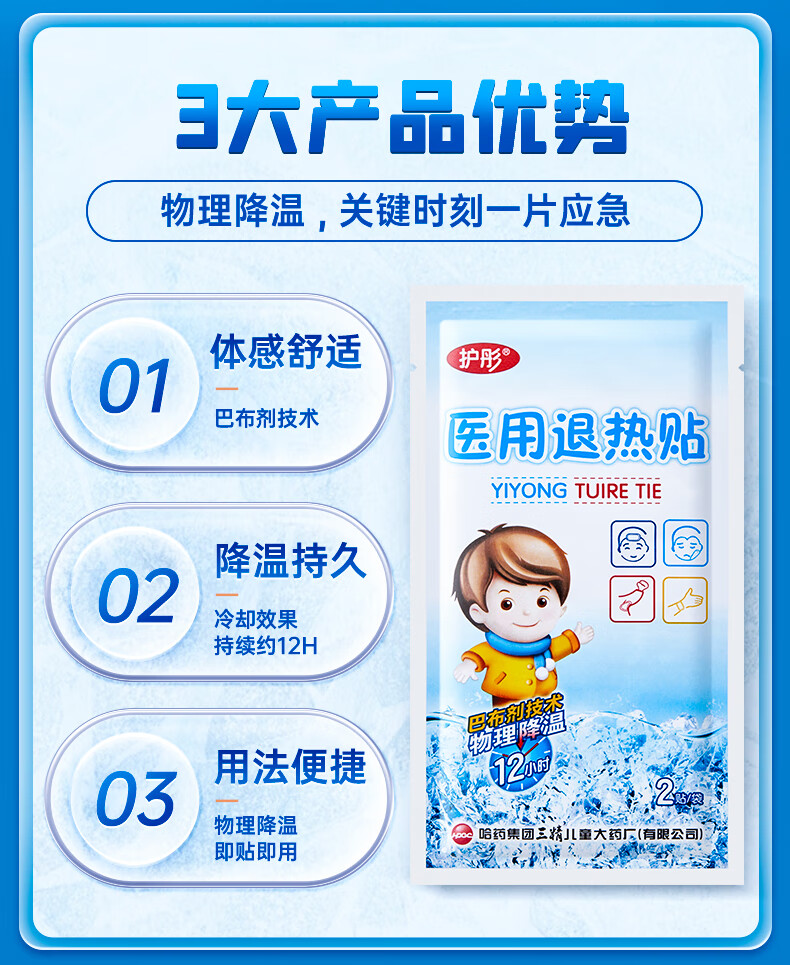 护彤 哈药 医用退热贴 退烧贴4贴(12cm*4.