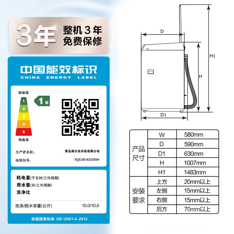 海尔【双动力新品】海尔波轮洗衣机全自动10公斤大容量直驱变频双动力防缠绕精华洗高洗净比紫外除菌 直驱双动力+紫外线除菌XQS100-BZ558SH