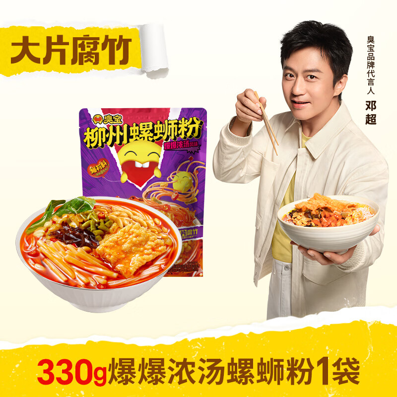 臭宝 螺蛳粉爆爆浓汤330g(水煮型)柳州特产方便速食米粉米线 大片腐竹