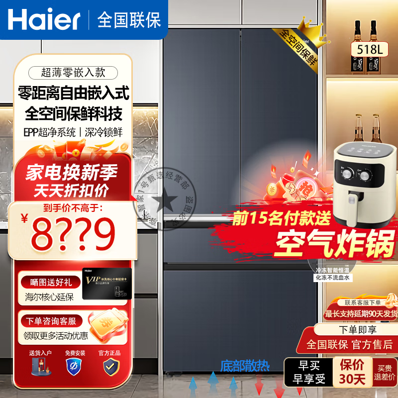 海尔冰箱518升新款法式多开门零距离嵌入式全空间保鲜风冷无霜双变频 【518升】BCD-518WGHFD2BGNU1 60cm超薄嵌入