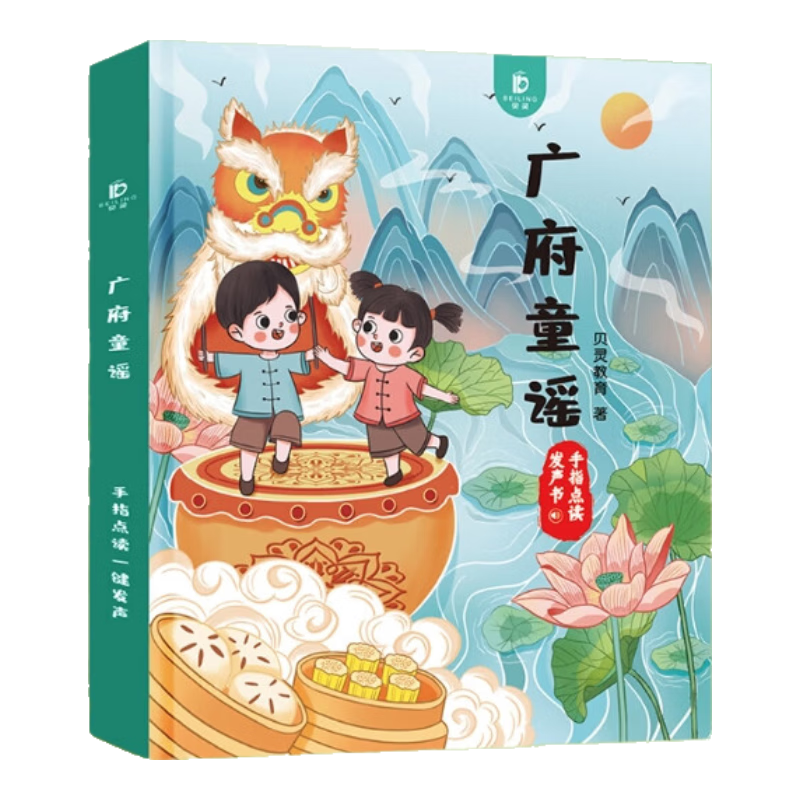 Bei Lin Xiaoyue Tongxue Finger-Touch Sound Book, Cantonese Nursery Rhymes Early Education Machine, Children's Toy, Birthday Gift for Boys And Girls