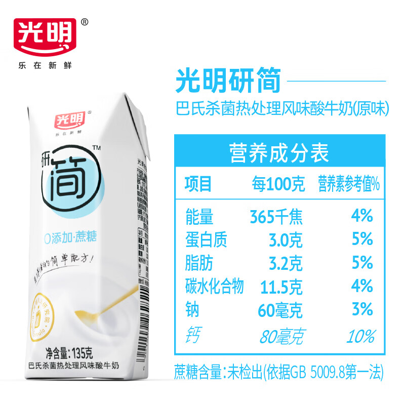 光明研简0蔗糖常温酸奶135g*16盒 早餐牛奶乳品儿童早餐
