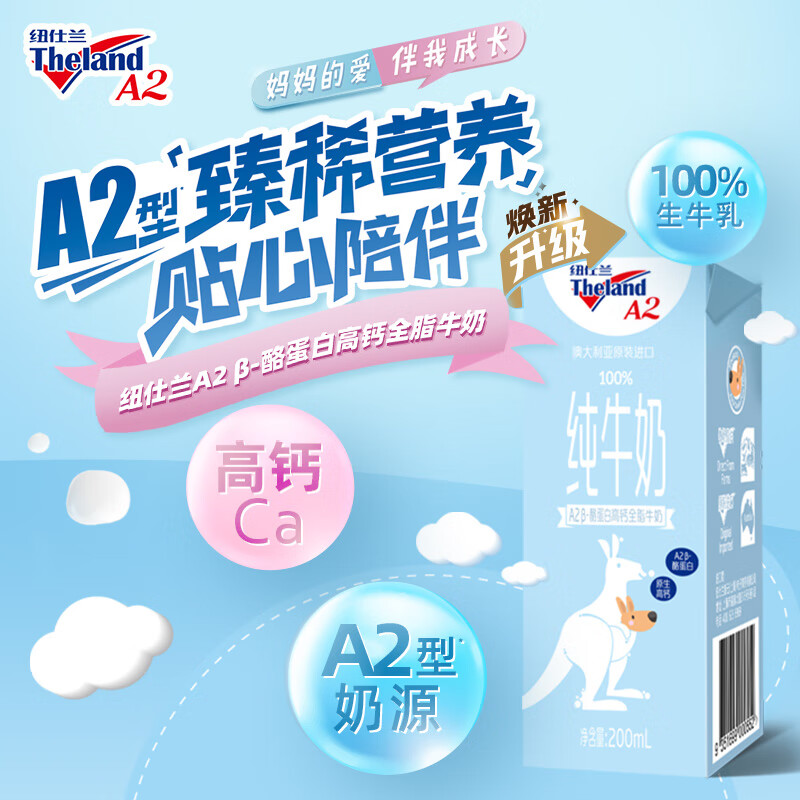 纽仕兰儿童成长A2纯牛奶A2β-酪蛋白原生高钙100%生牛乳200ml*24盒 蓝