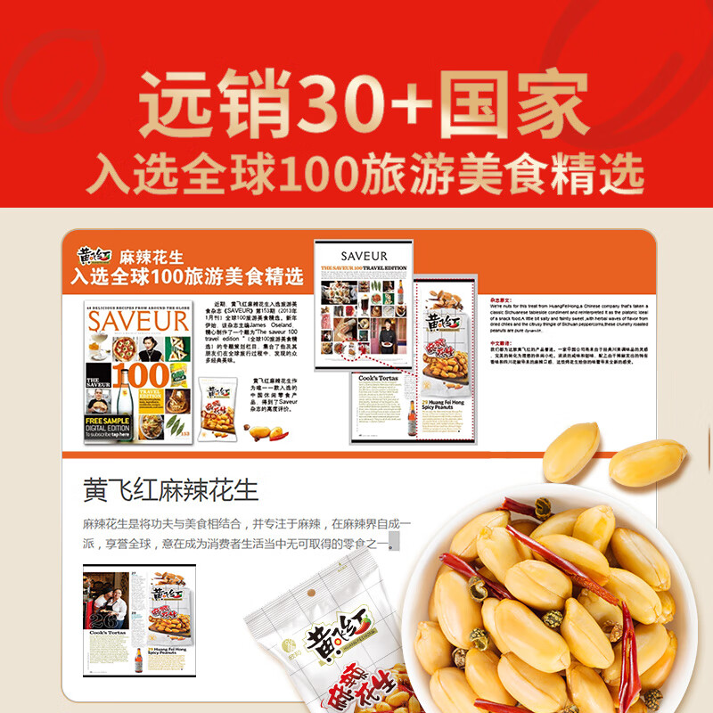黄飞红（HUANGFEIHONG） 麻辣花生米250g（25g*10袋）休闲零食下酒菜脱油花生仁坚果炒货