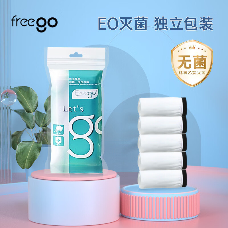 Freego纯棉一次性内裤 全棉免洗5条独立包装 旅行商务出差度假 男白XL