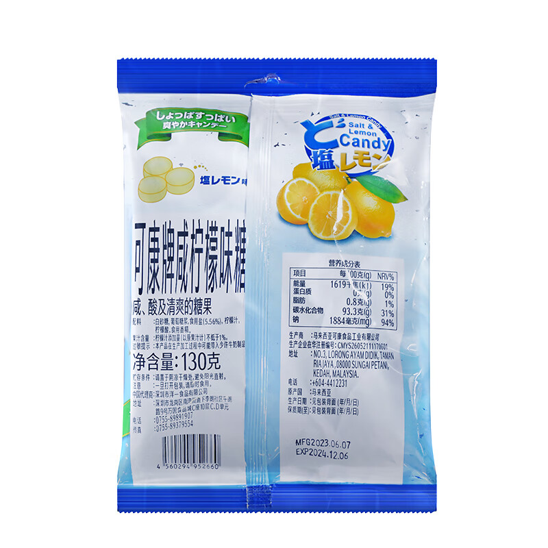 可康（cocon）海盐咸柠檬水果糖 130g*3袋 进口运动减脂儿童休闲出游零食 喜糖