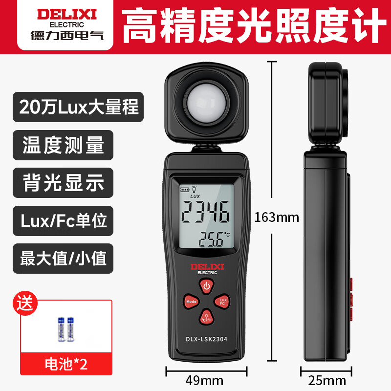 DELIXI ELECTRIC Integrated Illuminance Meter Household Light Meter High-Precision Lumen Tester Brightness Meter Lux Meter