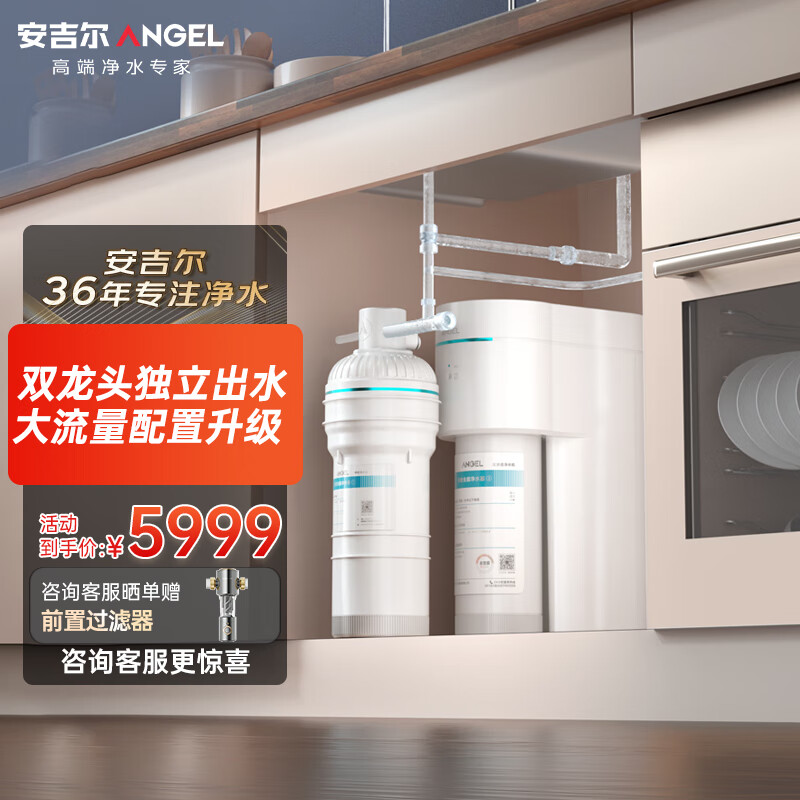 安吉尔全能净水器 A7lite 家用净水器直饮大通量小体积厨房净水机无罐 J2908-ROC60