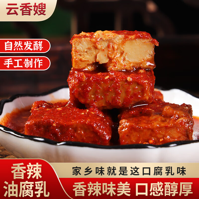 云香嫂 牟定香辣油腐乳265g/瓶  云南特产豆腐乳  美味下饭拌面酱