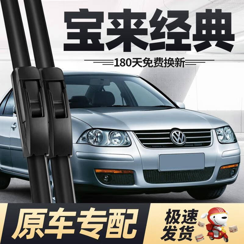 Deyun Classic Wiper Blade for BAIC 07 Model 08 Year 05 Old 06, FAW-Volkswagen Accessories, Boneless Rubber Strip, Front Wiper