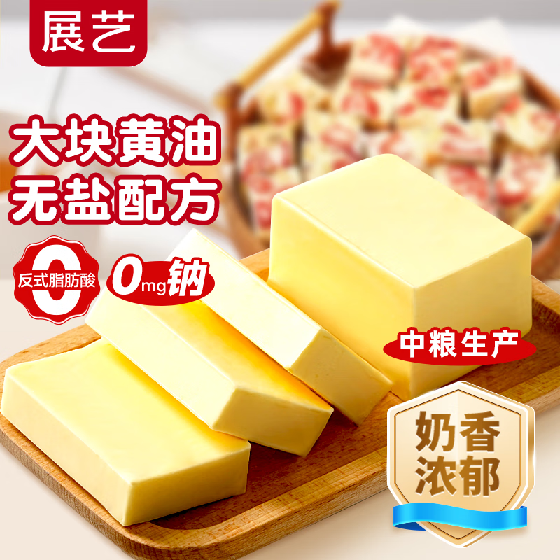 展艺无盐植物黄油500g常温无水0反式脂肪酸0钠牛排面包蛋糕烘焙原料