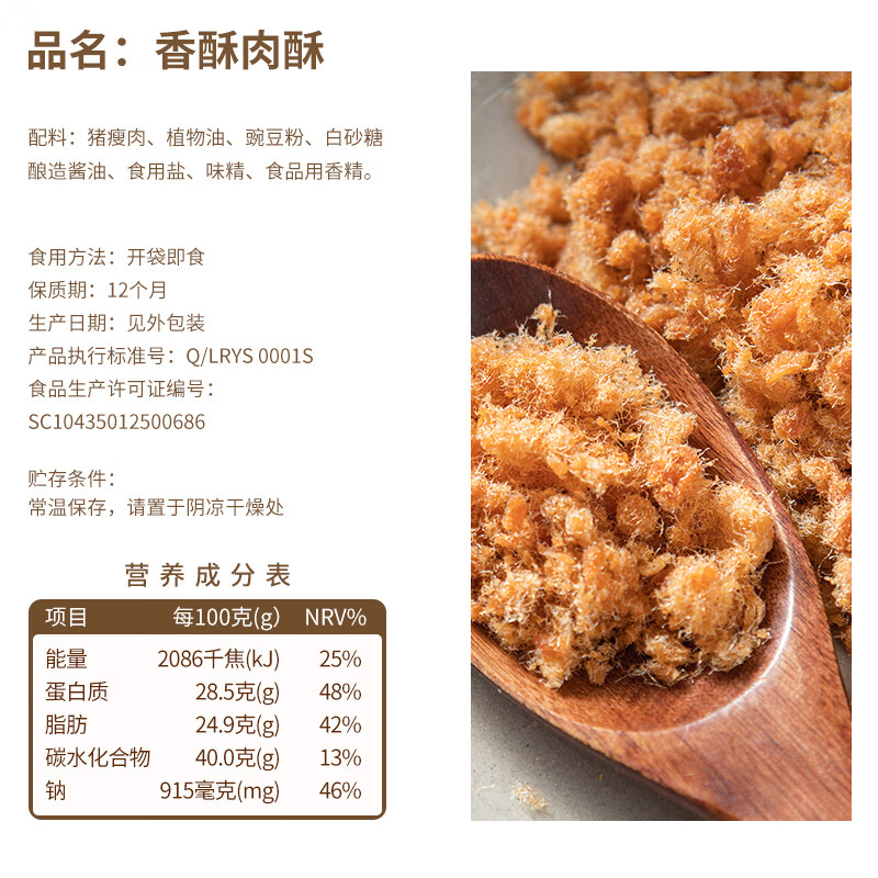 立日有 香酥肉酥150g袋装 福建特产猪肉松 营养早餐下饭菜寿司烘焙