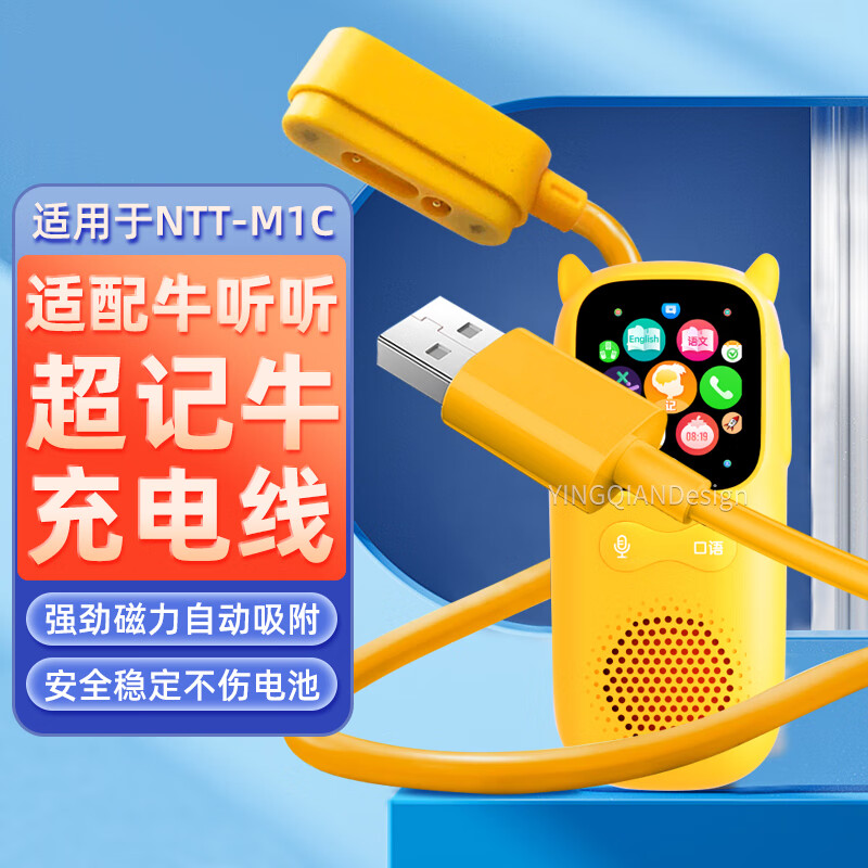 Yingqian, Suitable for Niu Tingting Charging Cable, Charger for Super Memory Cow Learning Machine NTT-M1C, Hearing Aid, Children's Portable Listening Device, Data Cable, Magnetic Power Cord Accessories