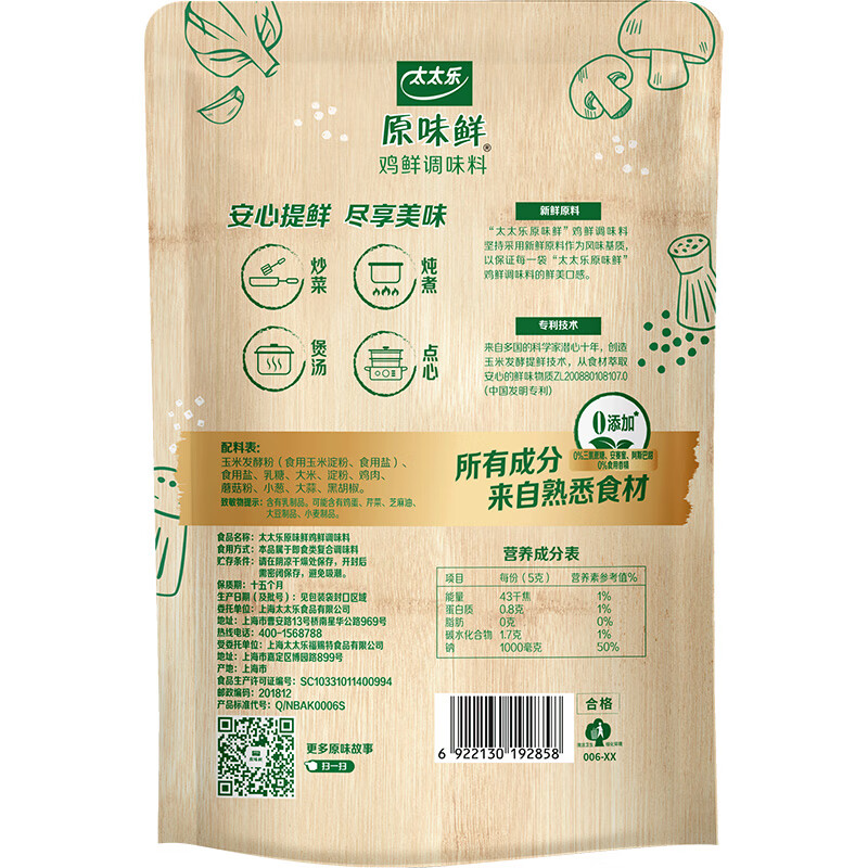 太太乐鸡鲜调味料 原味鲜系列 鸡鲜调味料209g 鸡精 0添加配料简洁