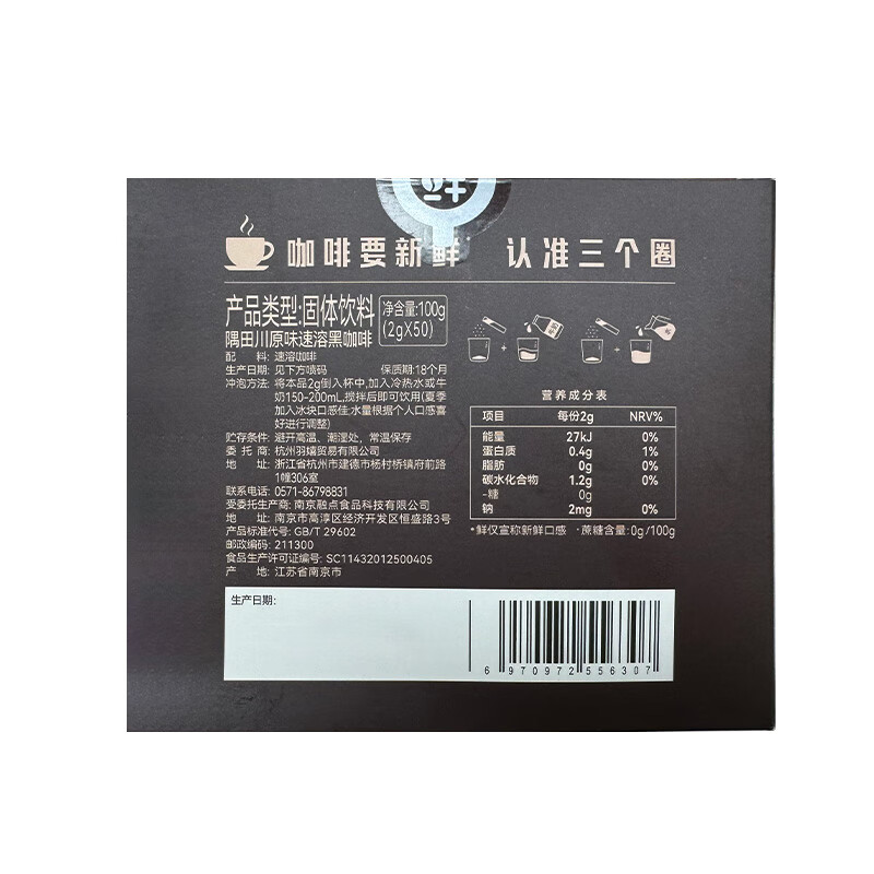 隅田川速溶美式黑咖啡粉0蔗糖0脂 节日送礼礼盒 2g*50条装
