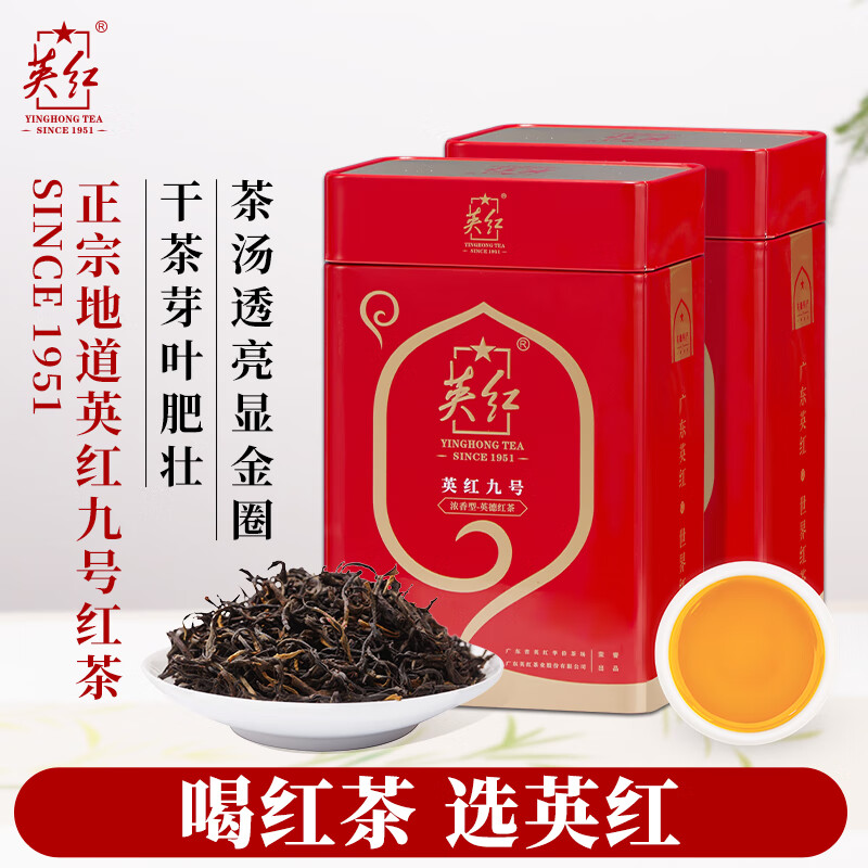 英红牌英红九号红茶浓香型英德红茶茶叶双罐礼袋共250g节日茶叶礼品