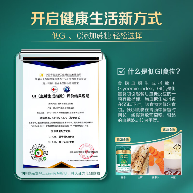 飞鹤1962爱本清澄牛奶粉800g 低GI中老年维生素成人奶粉送父母