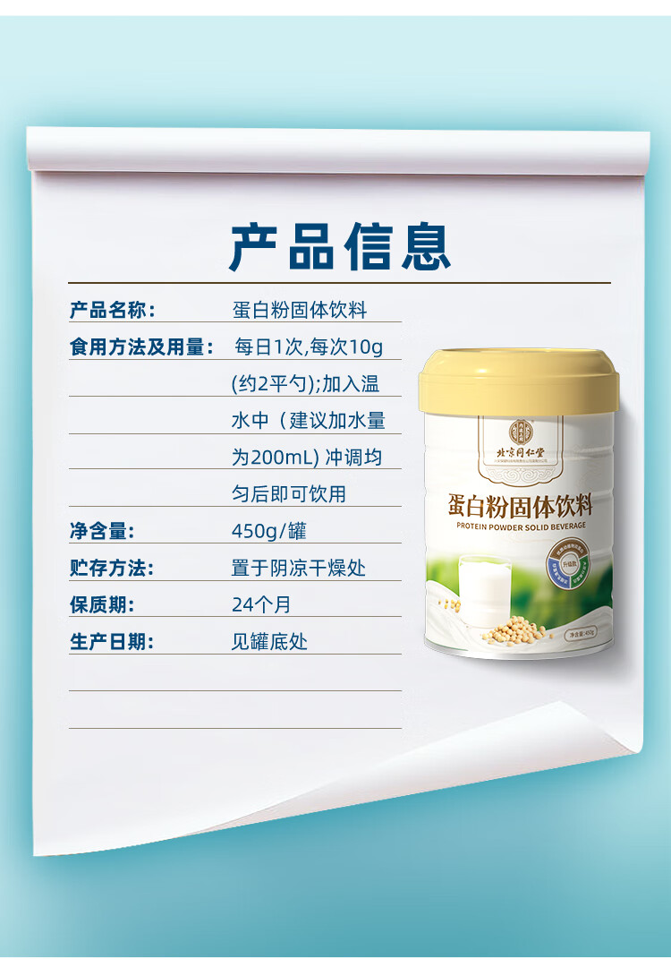 北京同仁堂 内廷上用 动植物乳清蛋白粉 中老年成人儿童男女士补充蛋白质 术后营养品450g/罐
