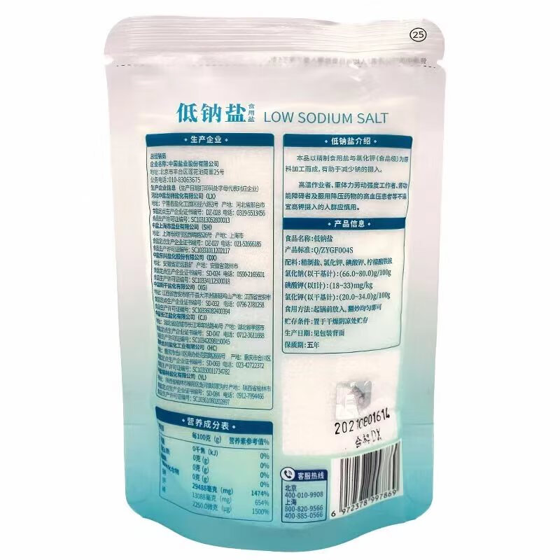 中盐优质低钠盐250g*5加碘 绿色食品 低钠盐 吃好盐选中盐