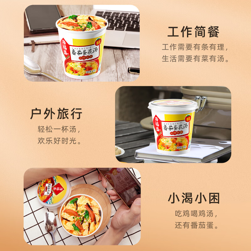 海福盛方便食品速食汤免煮冲泡懒人早餐FD冻干汤茄蛋花汤10g*6杯
